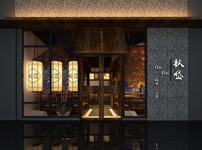 秋岱拉面-中式快餐厅设计
