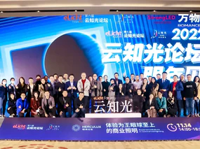 第六屆云知光論壇于上海圓滿舉辦，4大主題照見行業新動向