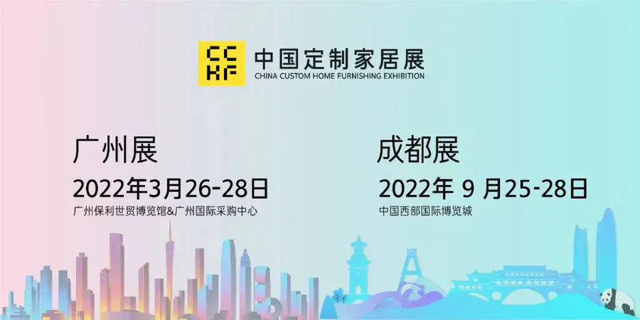 2022广州成都双城双展，助推中国定制家居产业新十年发展