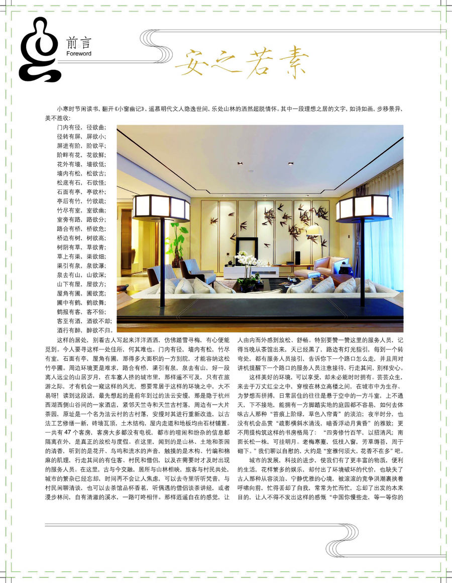 禪意東方中式室內裝修（一）