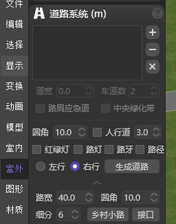 道路系统怎么用