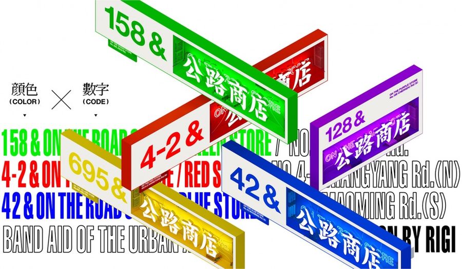 RIGI睿集設計丨城市創(chuàng)可貼，上海 