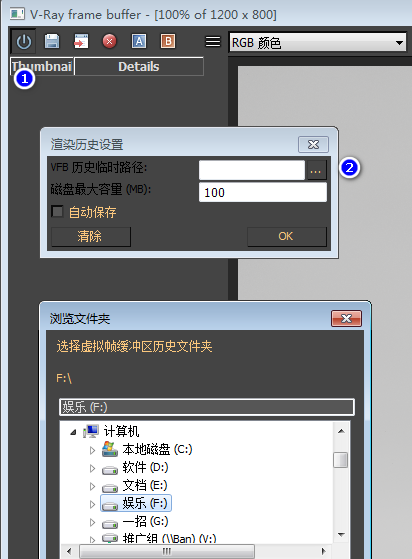 【扮家家效果图云渲染】VRAY干货教程｜VFB渲染历史使用方法