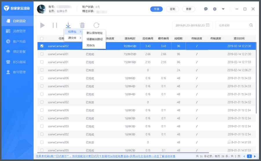 扮家家云渲染客户端使用教程