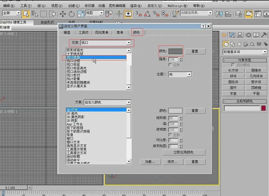 3dmax疑难问题