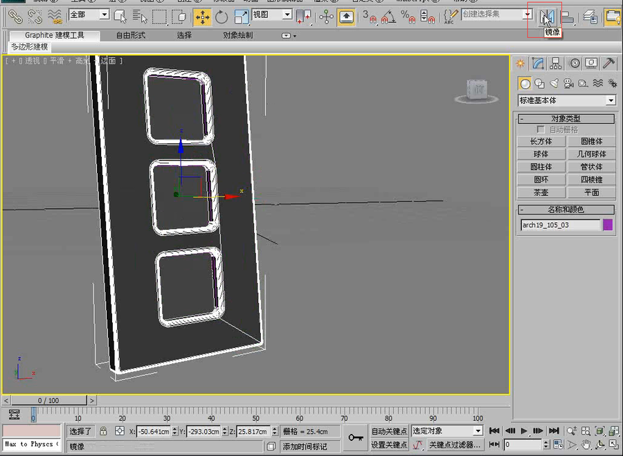 【效果圖云渲染干貨】3dmax中如何使用鏡像工具制作鏡像相框