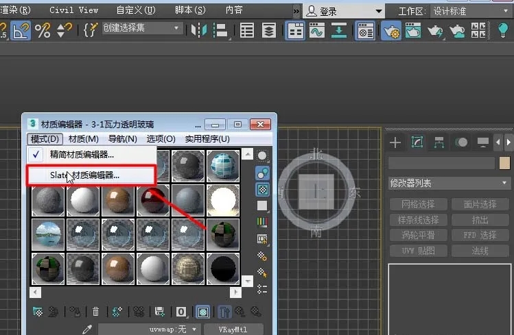 【3DMAX】Slate材质编辑器使用教程