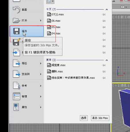 3dmax疑难问题