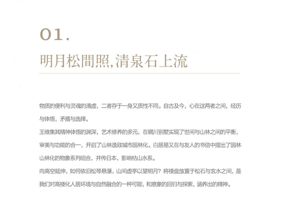 里約設計 | 月映空間的詩意
