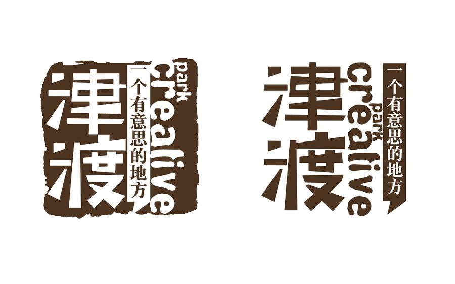 三舊改造
