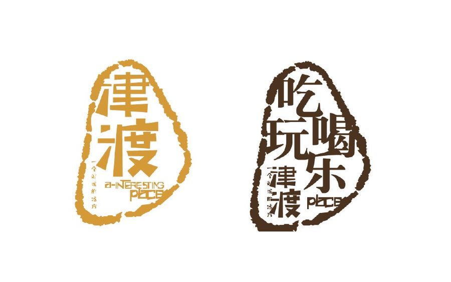 商業街區設計