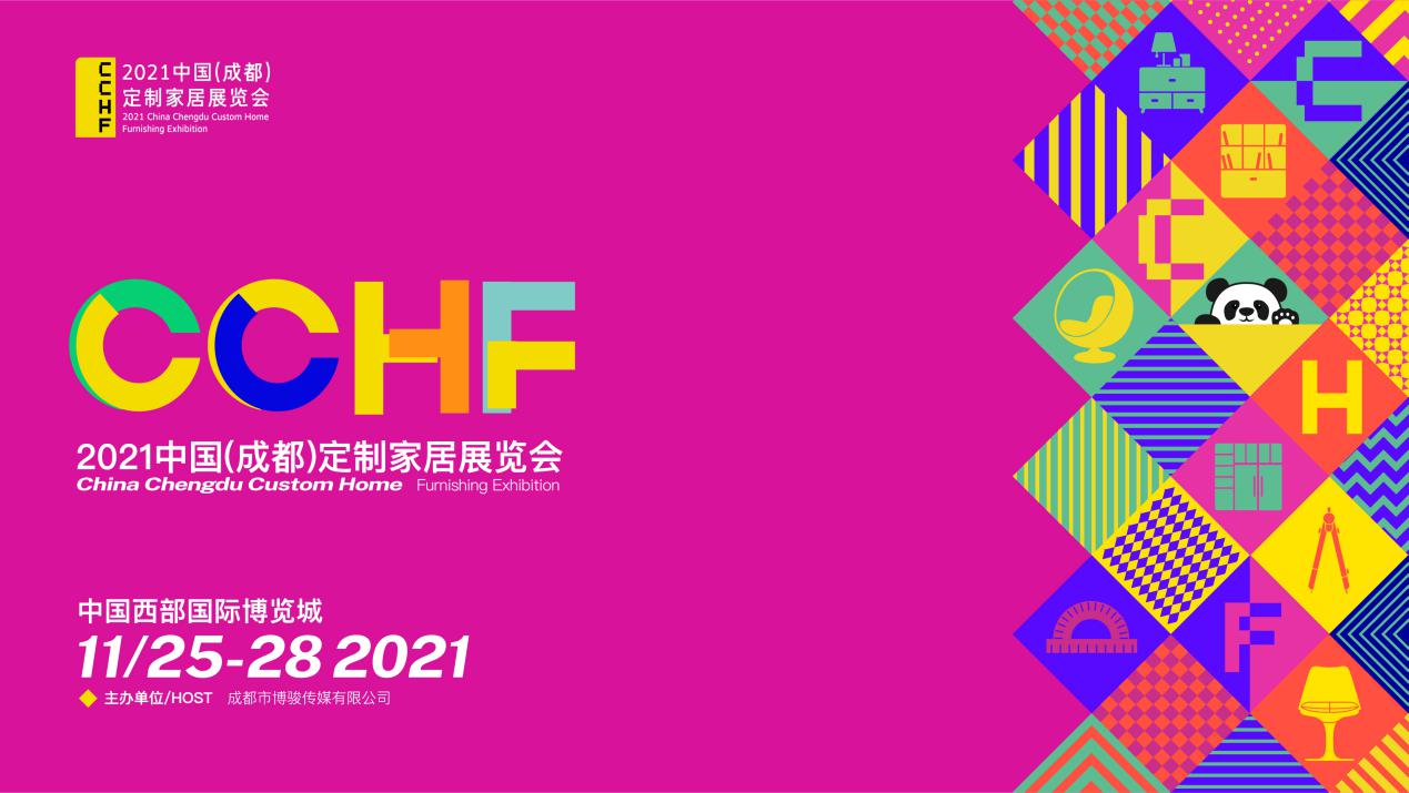 【辟谣】2021中国（成都）定制家居展取消？假的！11月25日成都见！