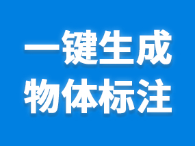 如何能用扮家家渲梦工厂在3dmax中生成物体外框标注？