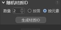 想一键生成随机材质ID？扮家家渲梦工厂来教你！