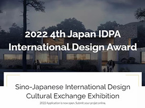 2022 JAPAN IDPA AWARD丨第四届日本国际先锋设计大奖全球启动！