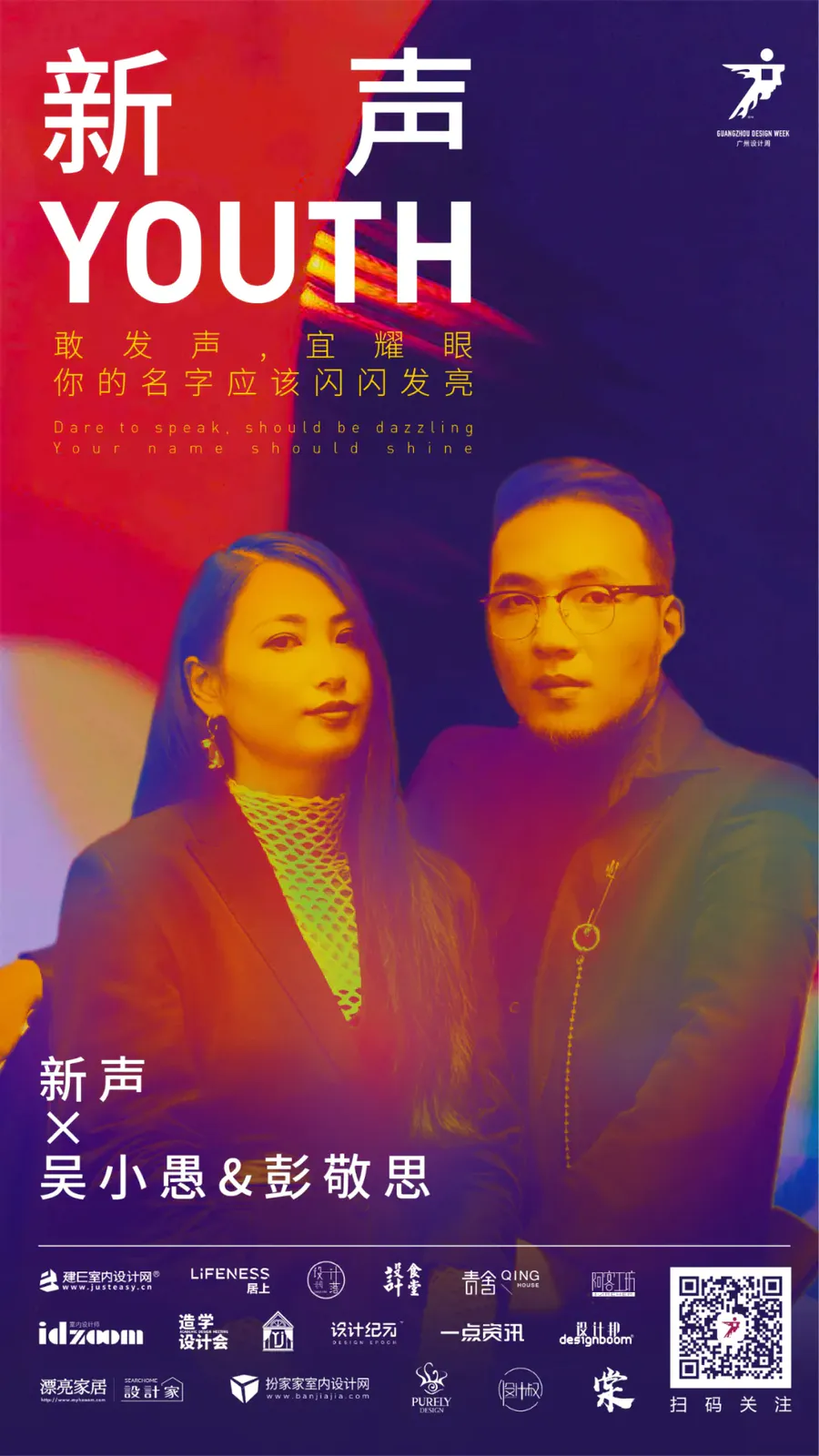 設(shè)計(jì)采訪