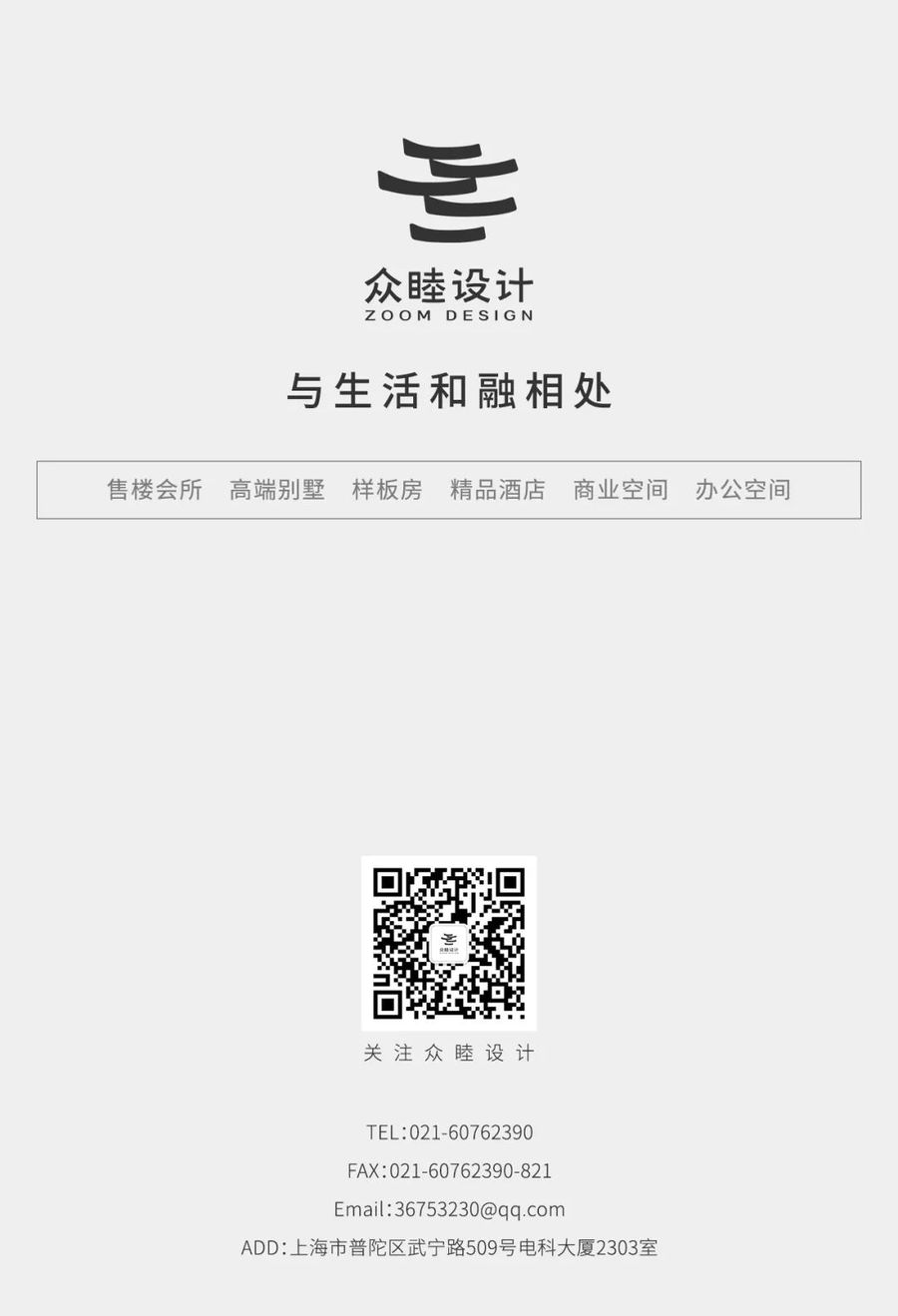 众睦设计丨2021秋季招聘，期待有创想的你！