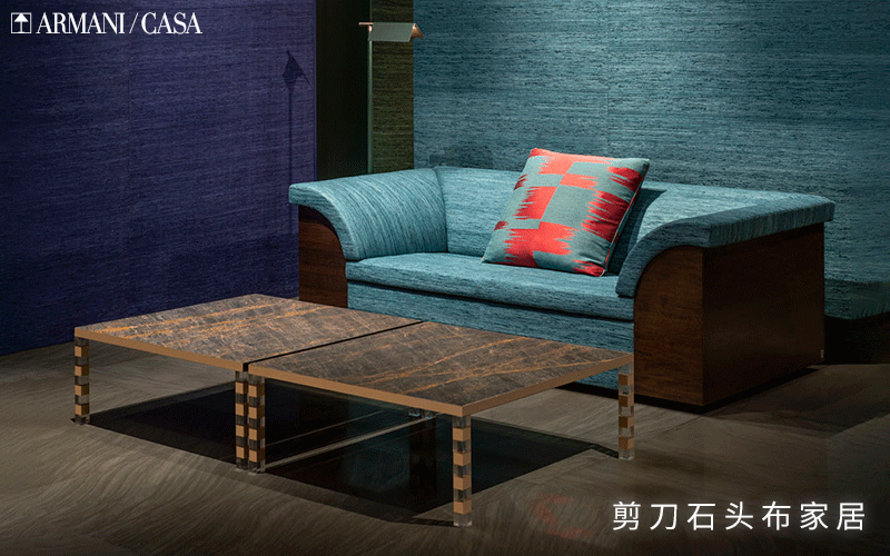 鉴赏：ARMANI CASA（阿玛尼家具），让家居生活回归雅致！