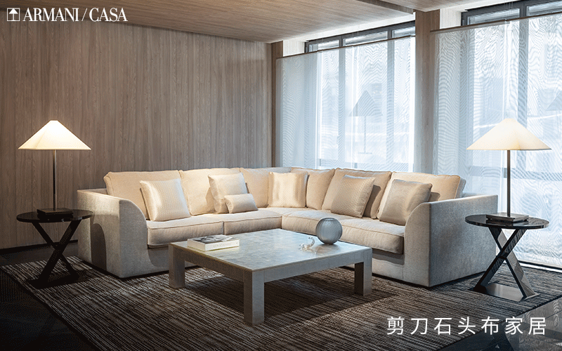  Armani Casa家具，展现顶奢家居品牌的优雅感 