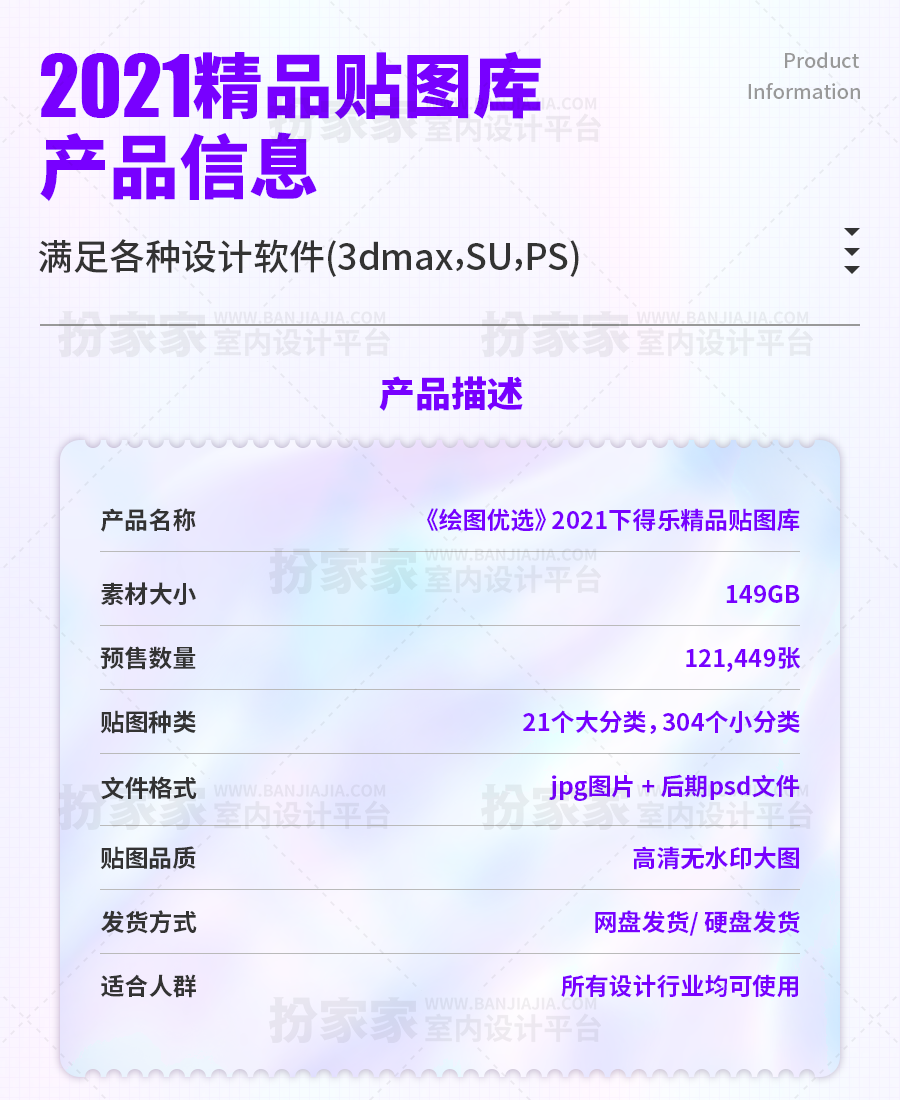 【行业首发】《绘图优选》2021下得乐精品贴图库，全面升级！！！