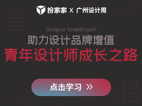 DESIGNER设计师杂志青年设计师的成长思考-2020广州设计周