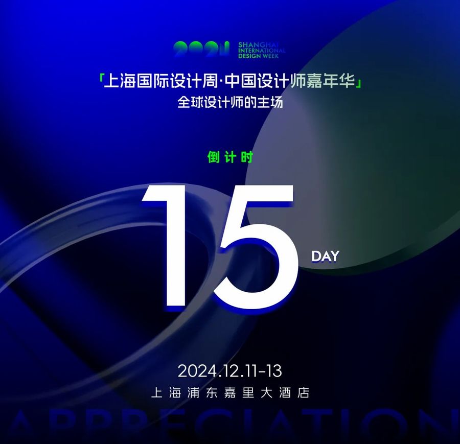 无设计,不全案 | 2024中国全案设计思想会·上海站圆满落幕