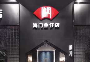 海门鱼仔农信店-尤度设计