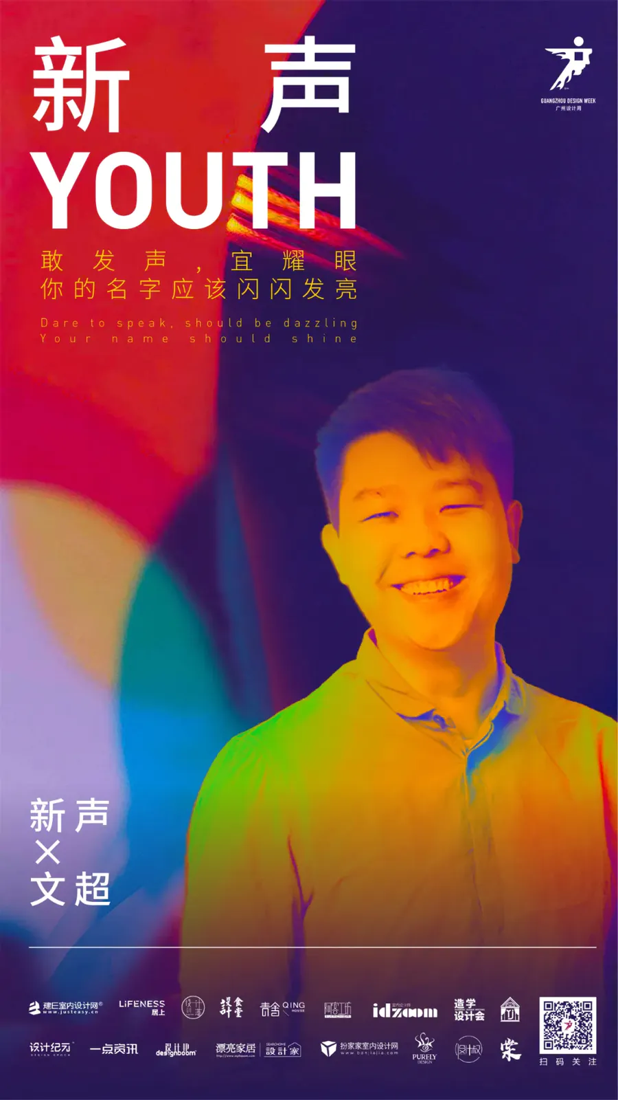 新声 | 文超：我的自由实用主义设计体系