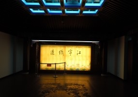 南京江宁织造博物馆