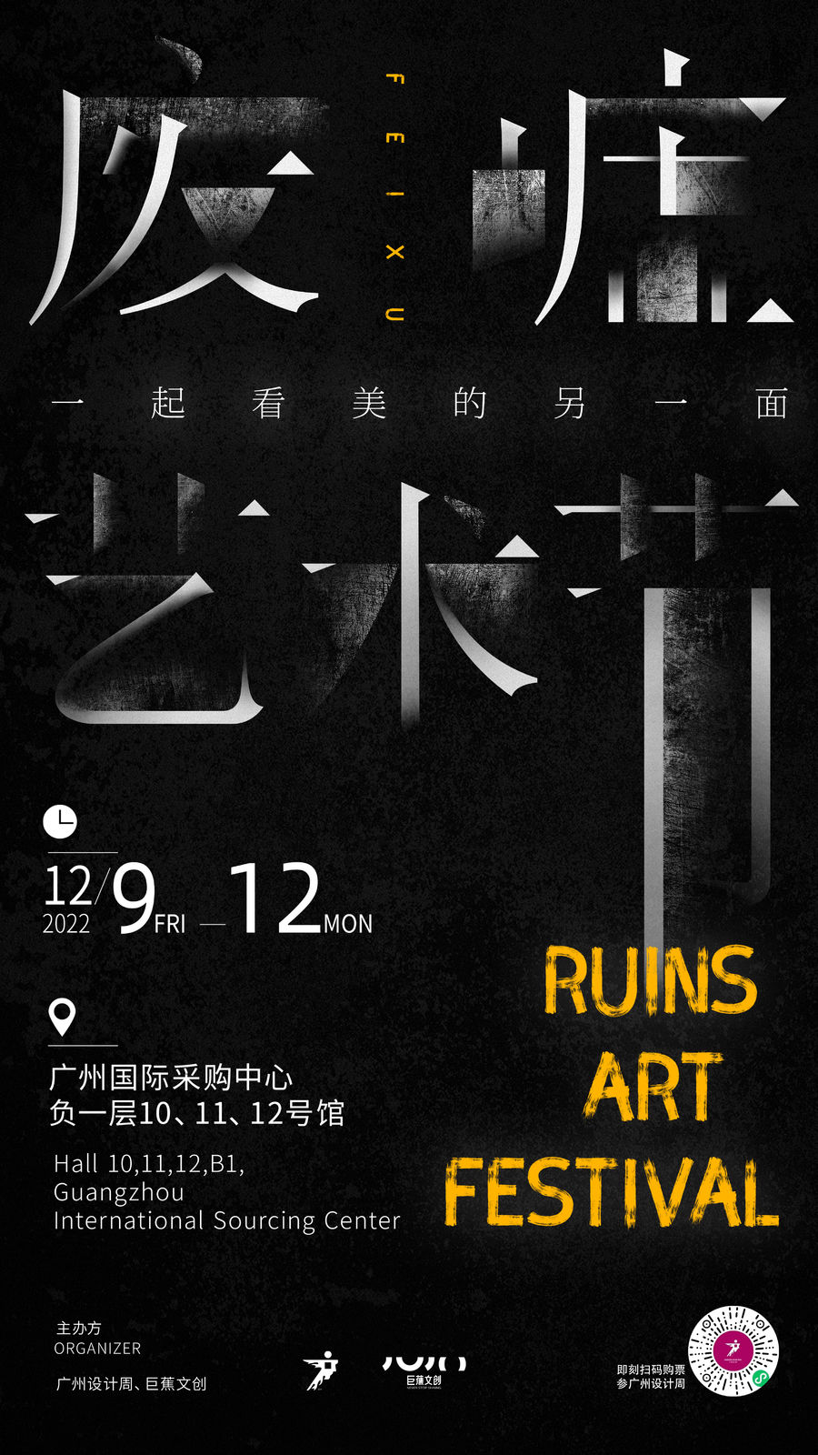 不負熱愛 | 2022廣州設計周展前預覽首次公布，12月9-12日廣州見！