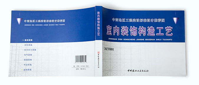 【新书上线】0元抢新书《室内装饰构造工艺》2020最新！（已结束）