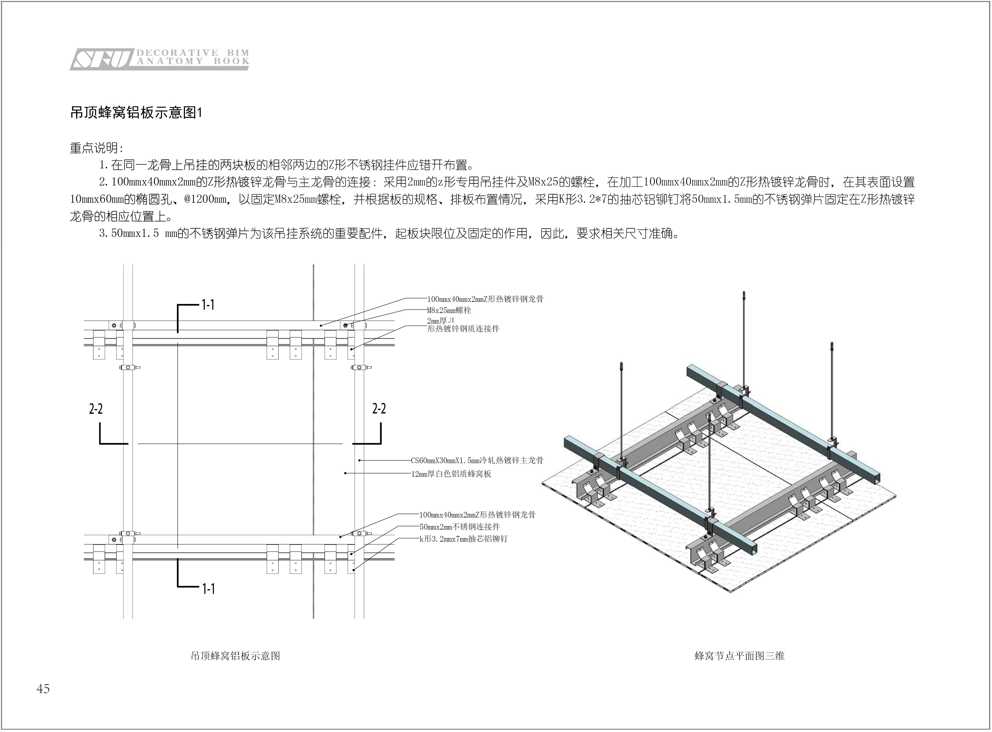 《装饰节点构造全解析》施工工艺节点通用大全