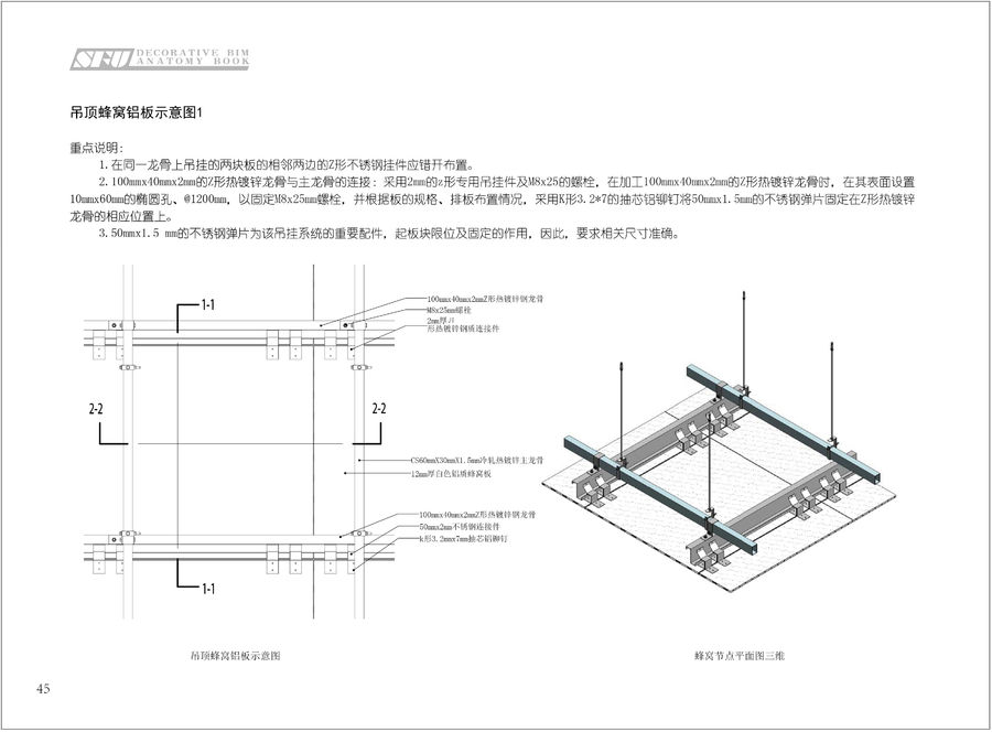 《装饰节点构造全解析》施工工艺节点通用大全