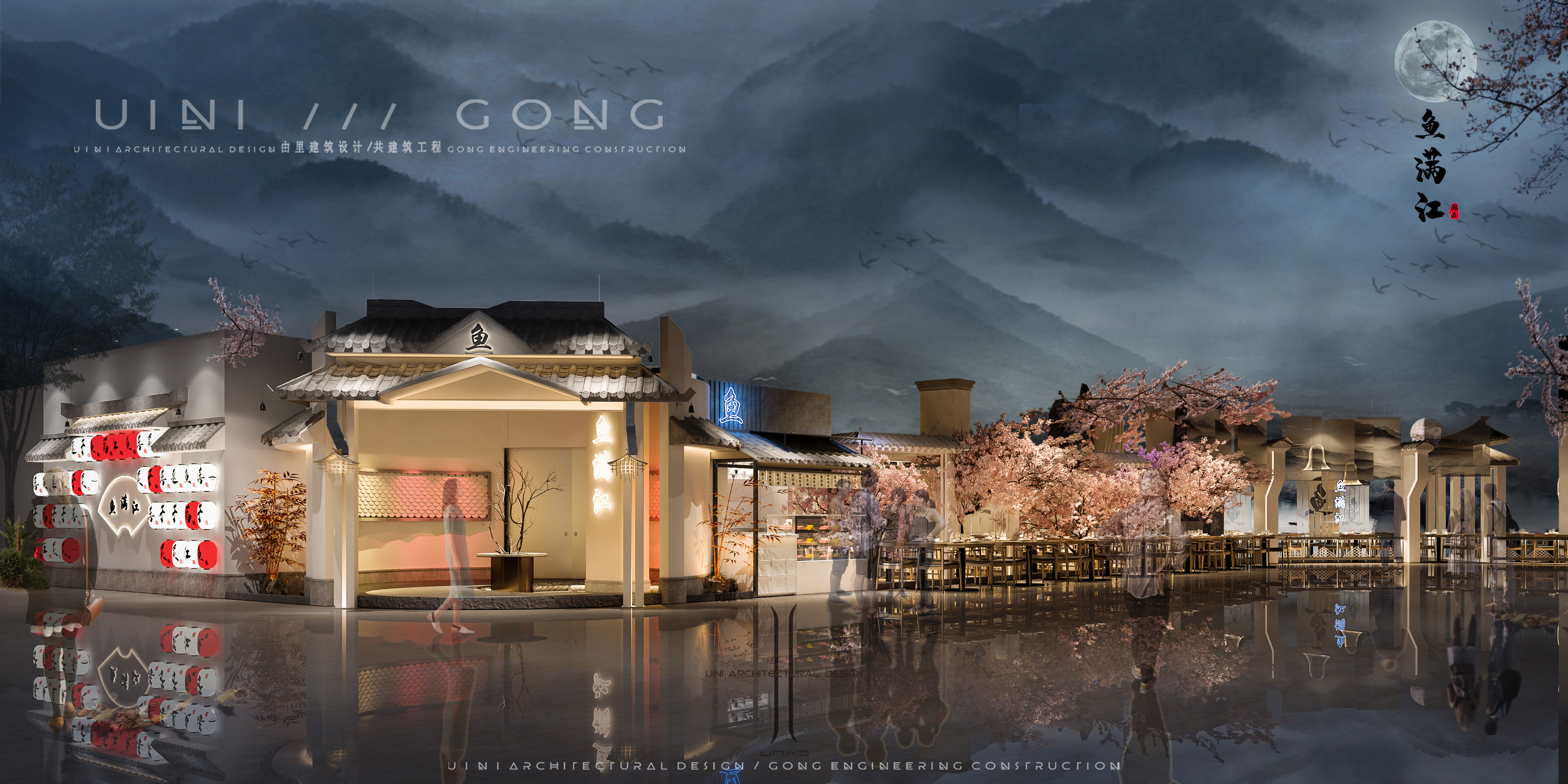 由里建筑设计|商业空间   顺德鱼满江餐厅