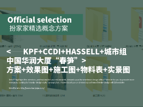 KPF+CCDI+HASSELL+城市组 中国华润大厦“春笋” 方案+效果图+施工图+物料+实景图