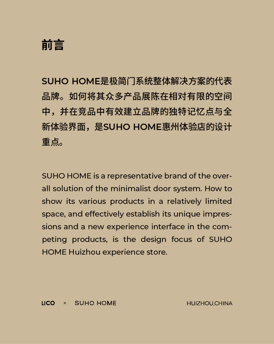 理想生活之SUHO HOME品牌店 LICO力高设计