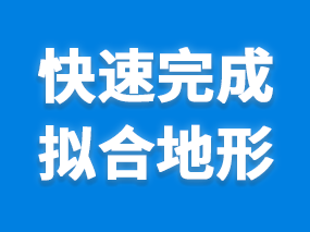 扮家家渲梦工厂中如何快速创建山体并进行地形拟合呢？