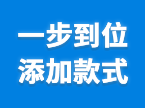 扮家家渲梦工厂的护墙板如何添加款式？