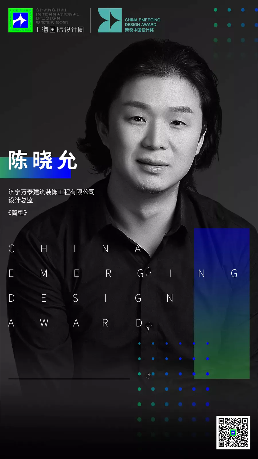 SIDW·2021 All in Design 盘点新锐中国设计奖那些有味的设计，你上榜了吗？