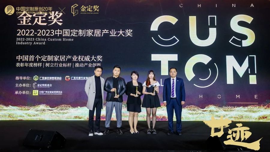 致敬过去创启未来！“廿迹”中国定制原创20年暨金定奖颁奖典礼盛大举行