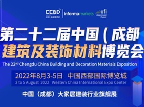 第二十二屆中國（成都）建筑及裝飾材料博覽會參展邀請函