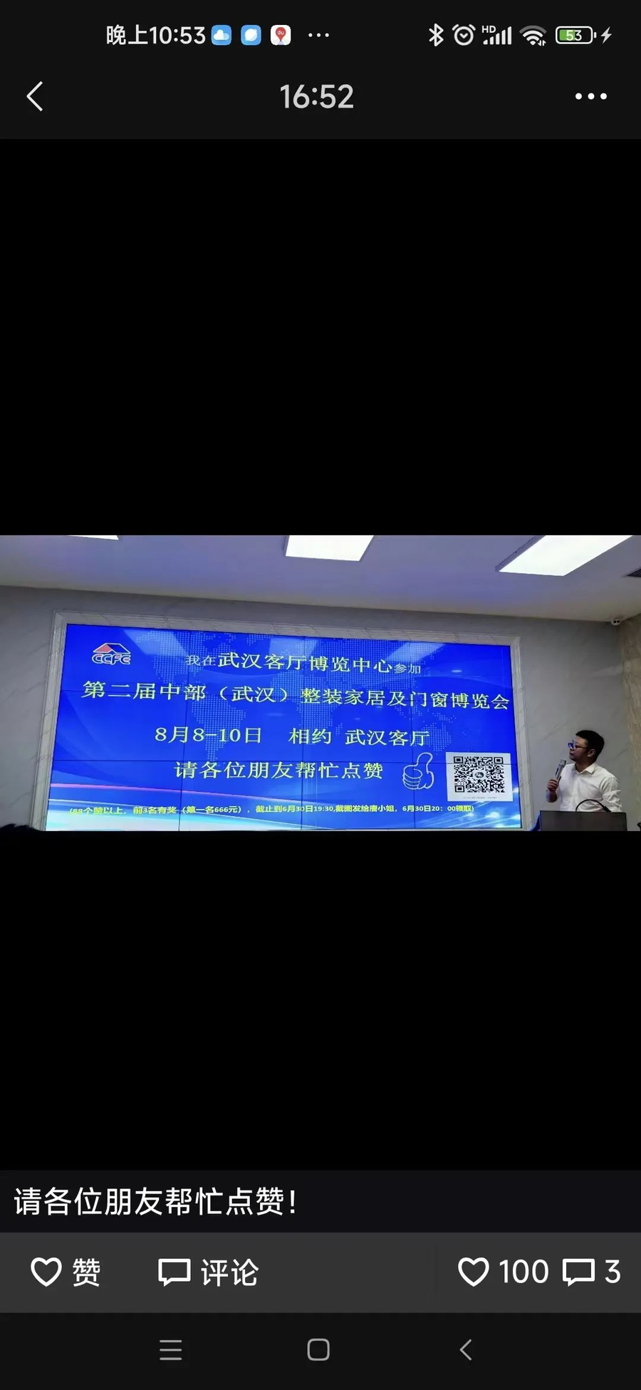 攜手并進，共贏中部未來！2022第二屆中部（武漢）整裝家居及門窗博覽會  重啟發布會暨展商大會圓滿