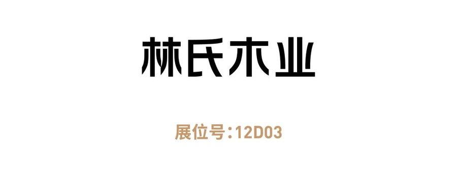 活动家具切入定制，号角已吹响 | 新设计全案生活潮