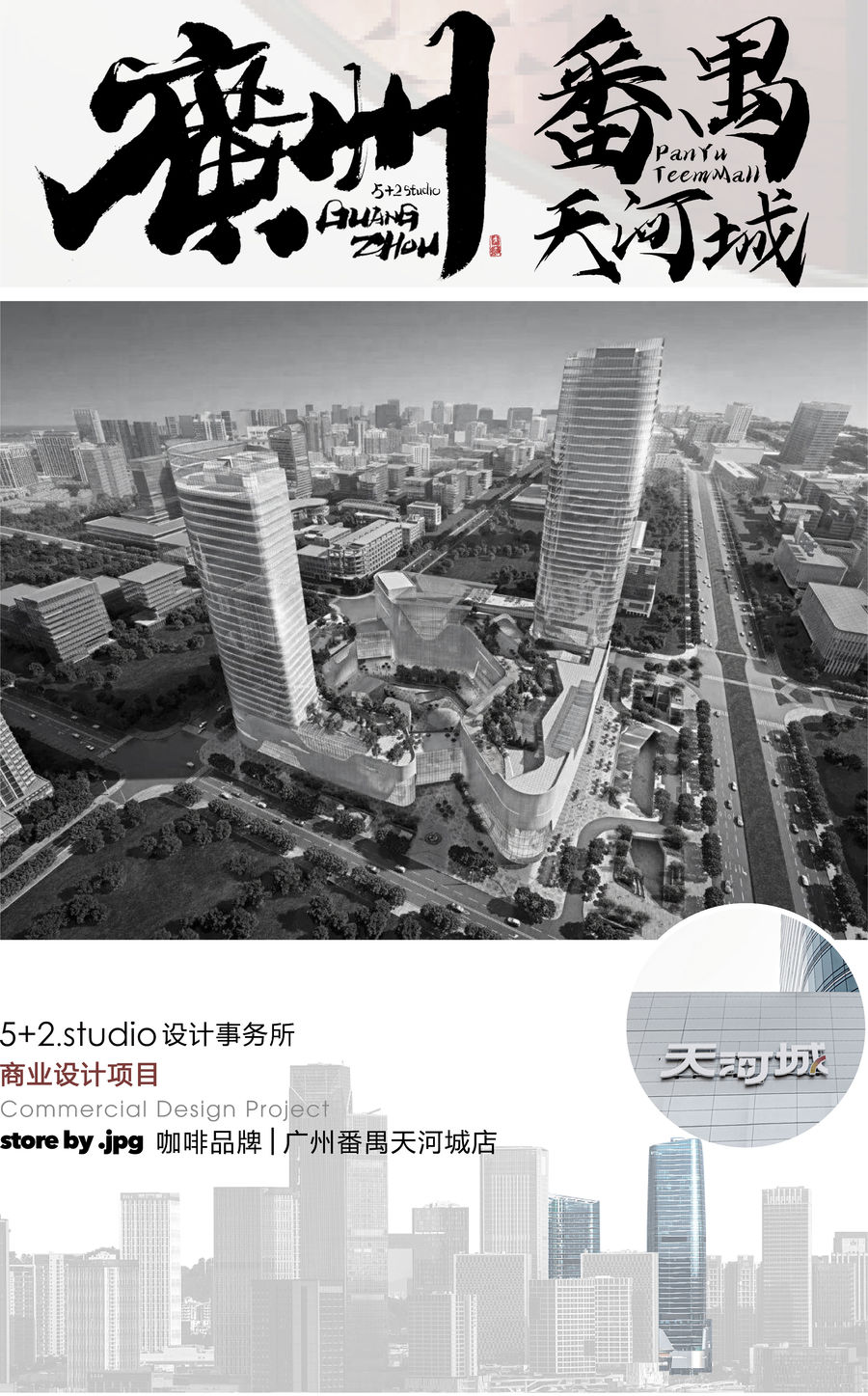5+2設(shè)計 | store by .jpg咖啡品牌室內(nèi)設(shè)計-廣州番禺天河城店