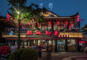 黑珍珠指南餐厅--锦城印象火锅