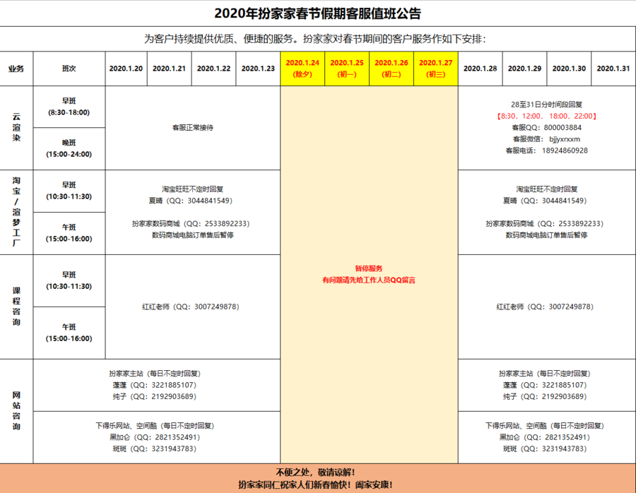 2020年春节扮家家官方放假通知