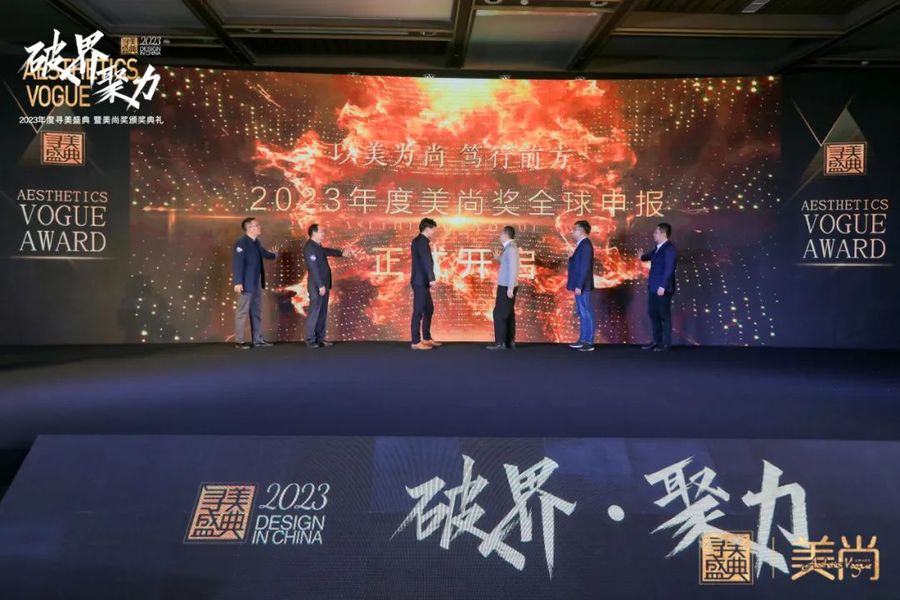 引擎聯合設計 | 2023尋美盛典 暨美尚獎頒獎典禮: 破界山海, 聚力未來