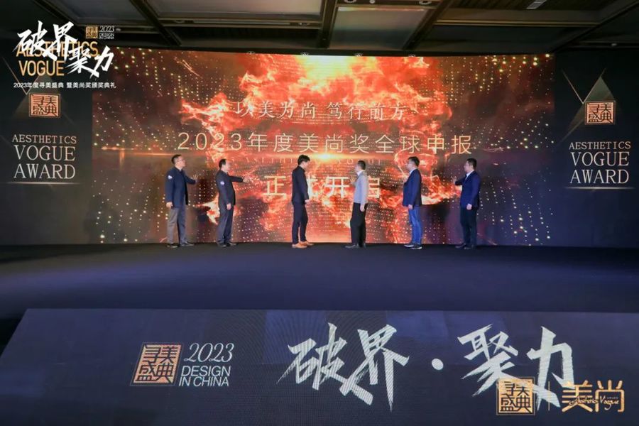 引擎联合设计 | 2023寻美盛典 暨美尚奖颁奖典礼: 破界山海, 聚力未来