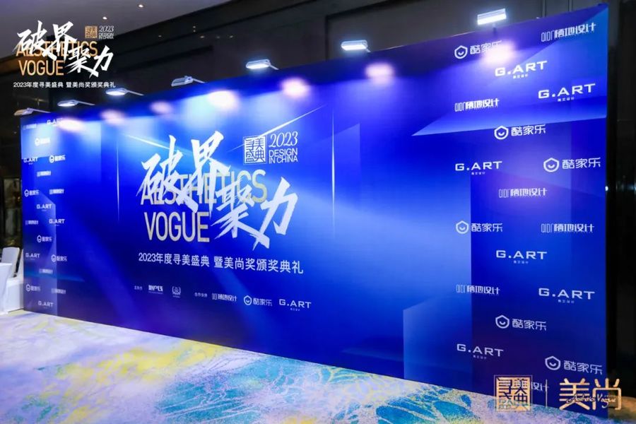 引擎聯合設計 | 2023尋美盛典 暨美尚獎頒獎典禮: 破界山海, 聚力未來