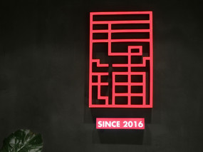 上海毛鋪餐廳VIS視覺形象設計